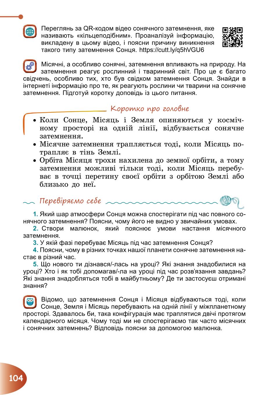 Мініатюра 104