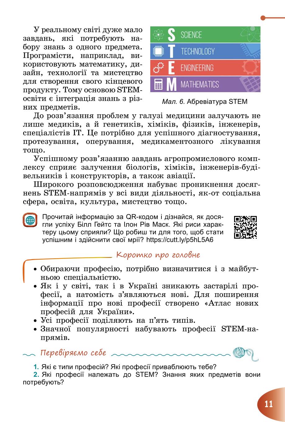 Мініатюра 11