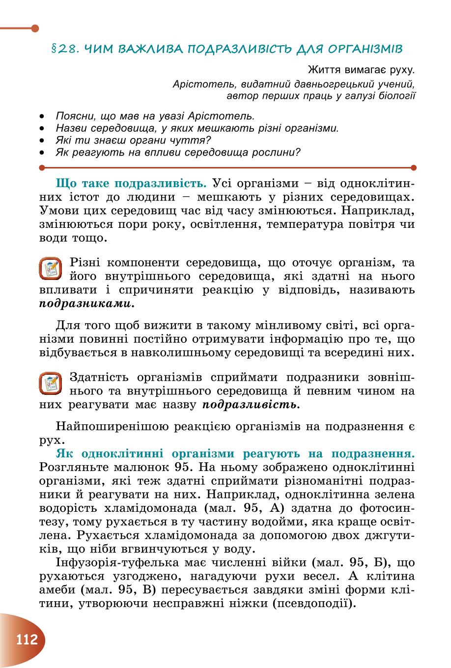 Мініатюра 112