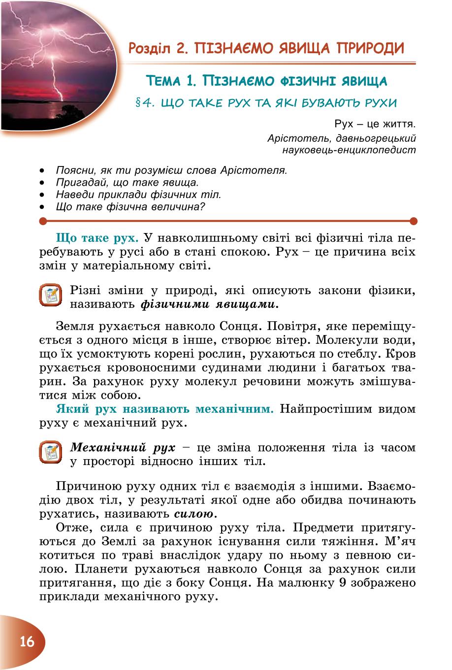 Мініатюра 16