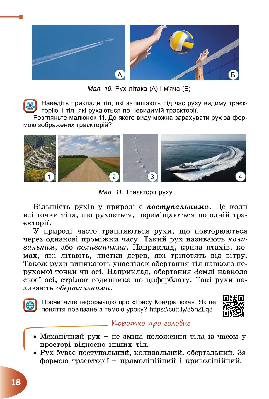 Мініатюра 18