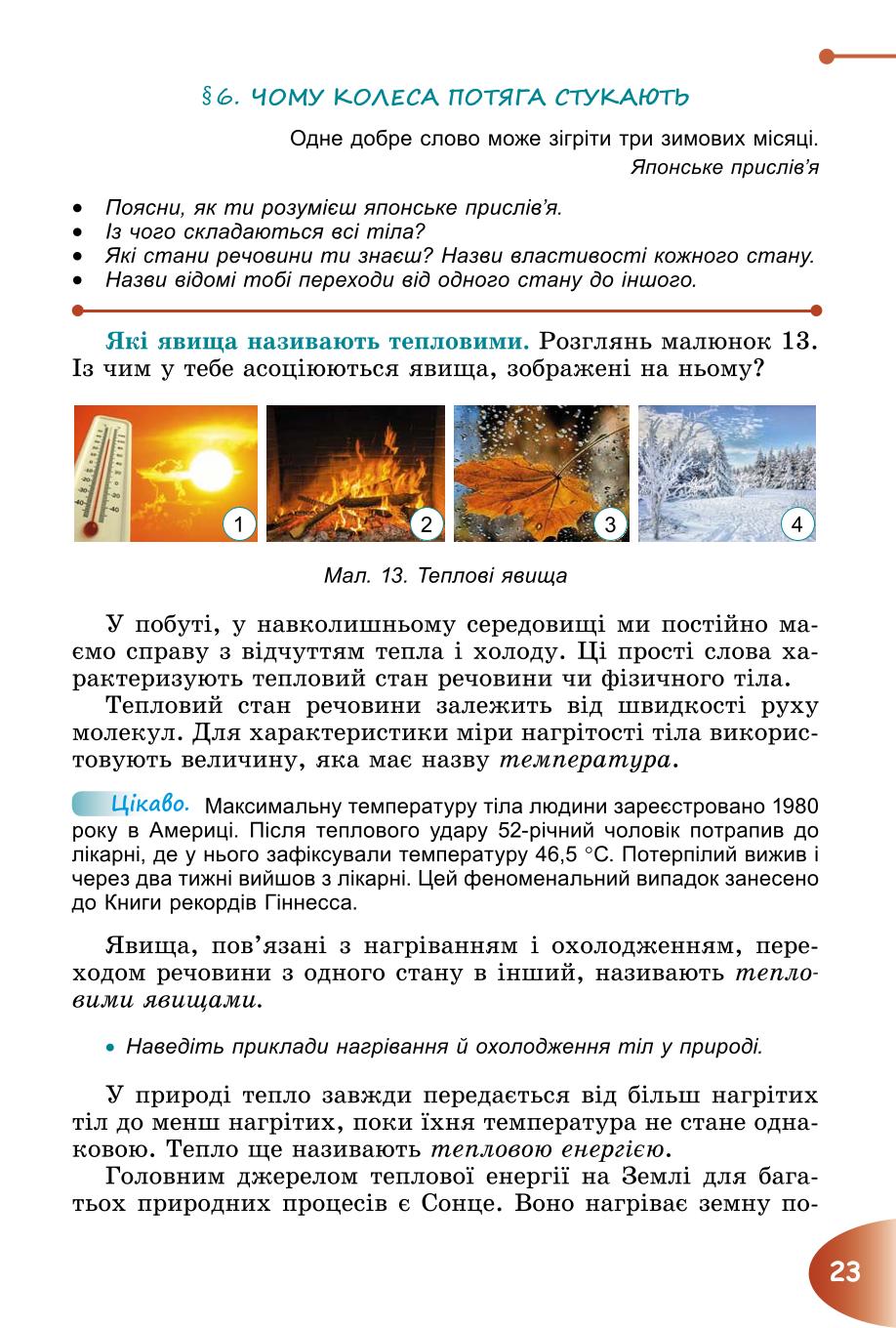 Мініатюра 23