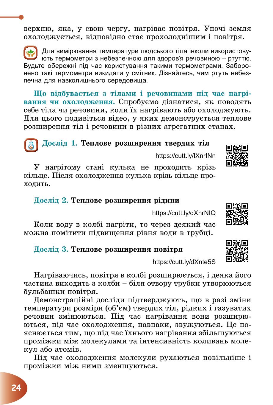 Мініатюра 24