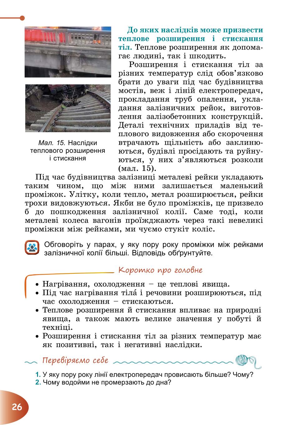 Мініатюра 26