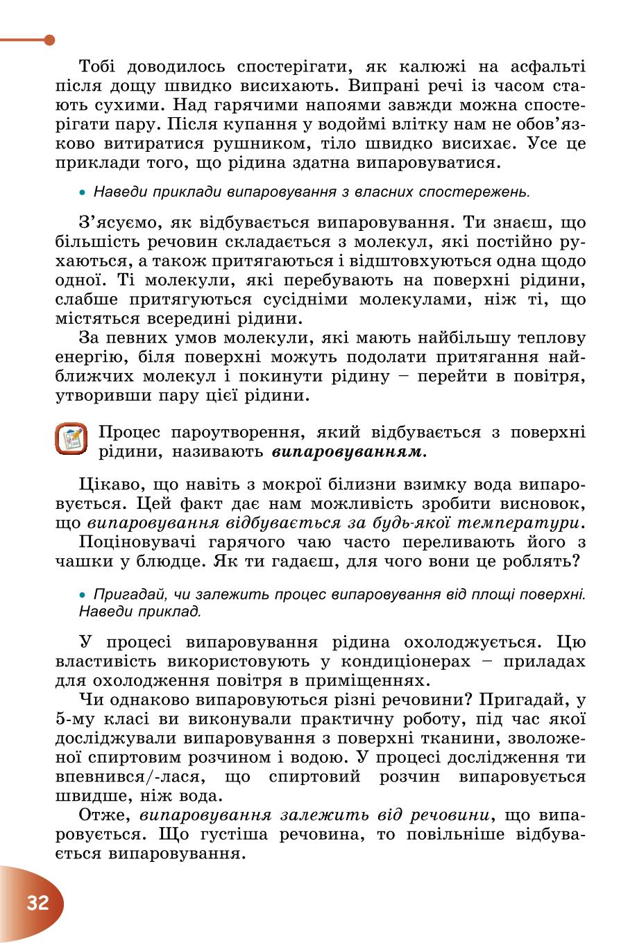 Мініатюра 32