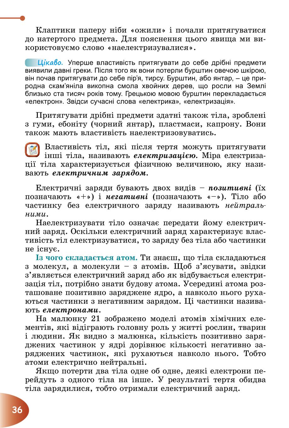 Мініатюра 36