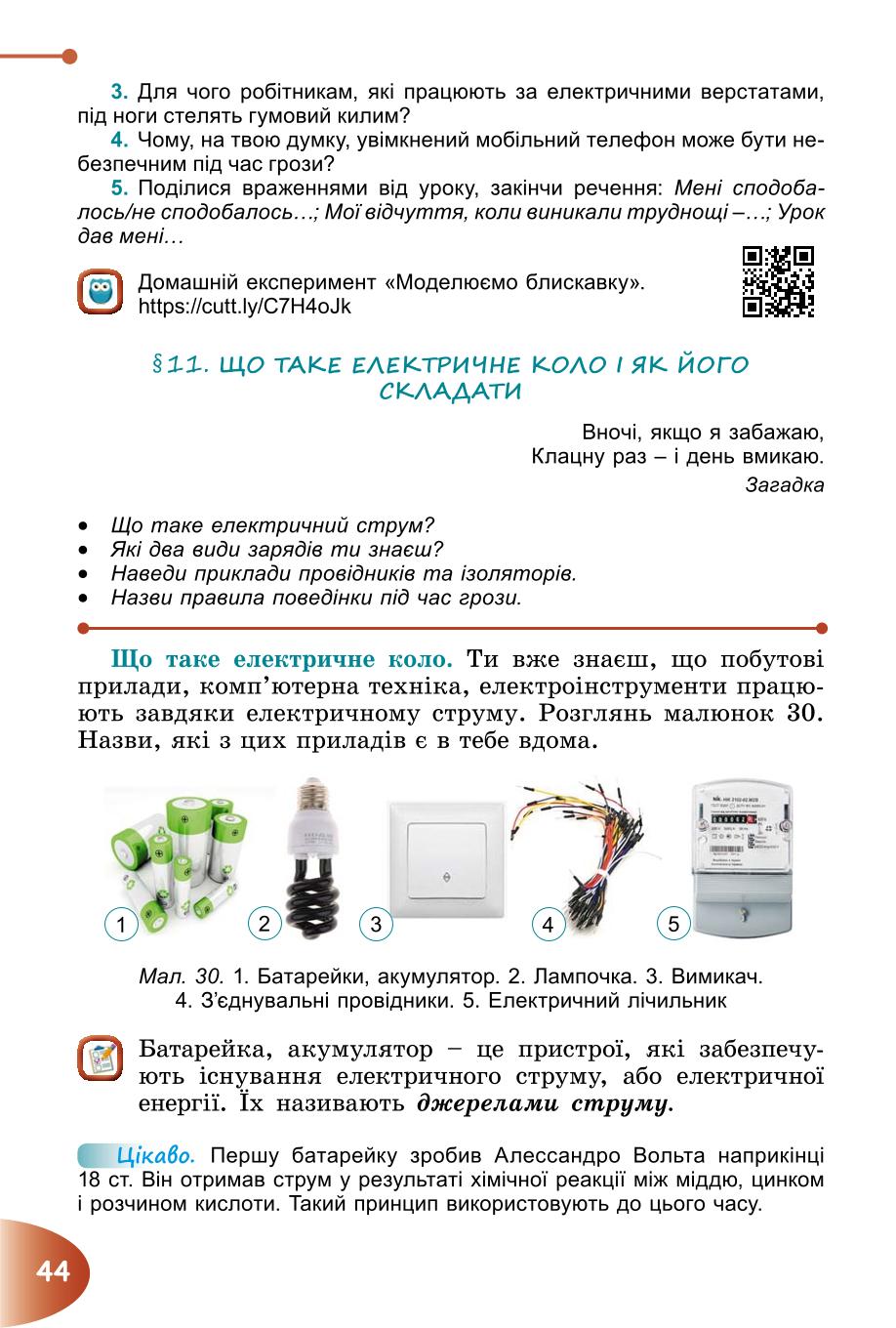 Мініатюра 44