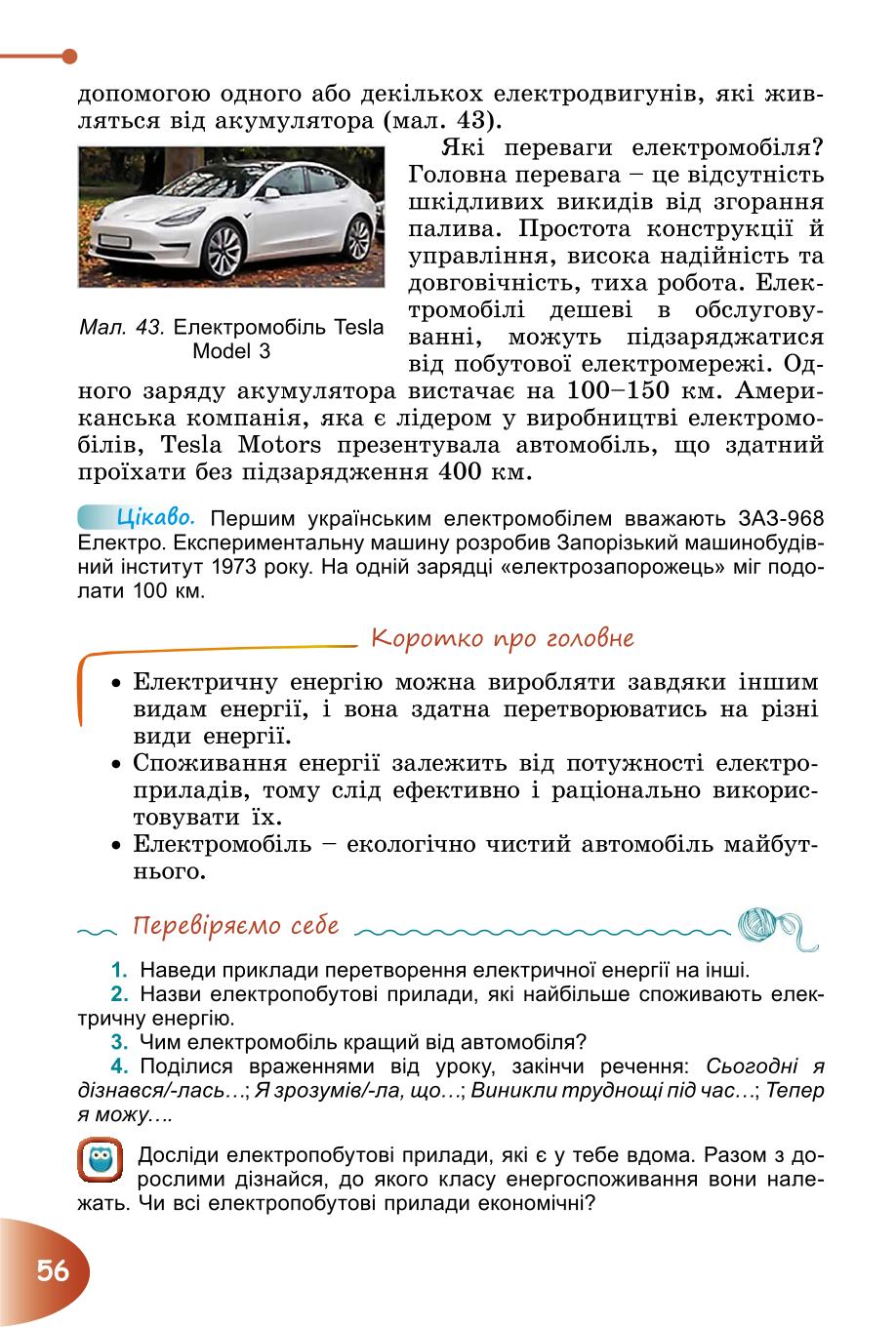 Мініатюра 56