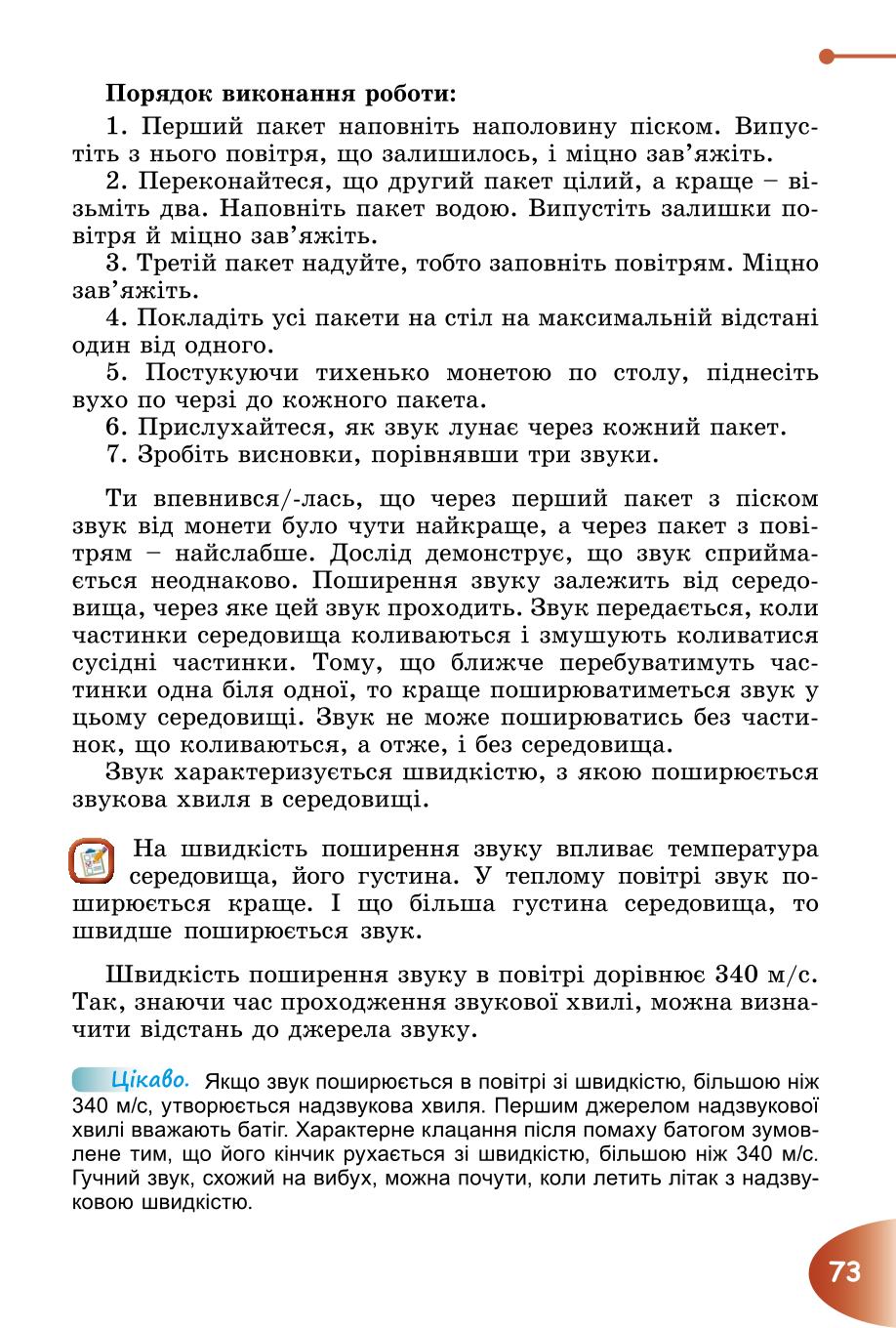 Мініатюра 73
