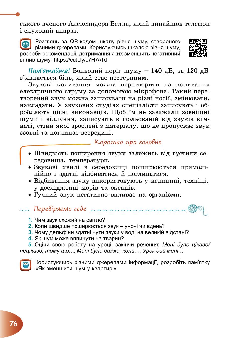 Мініатюра 76