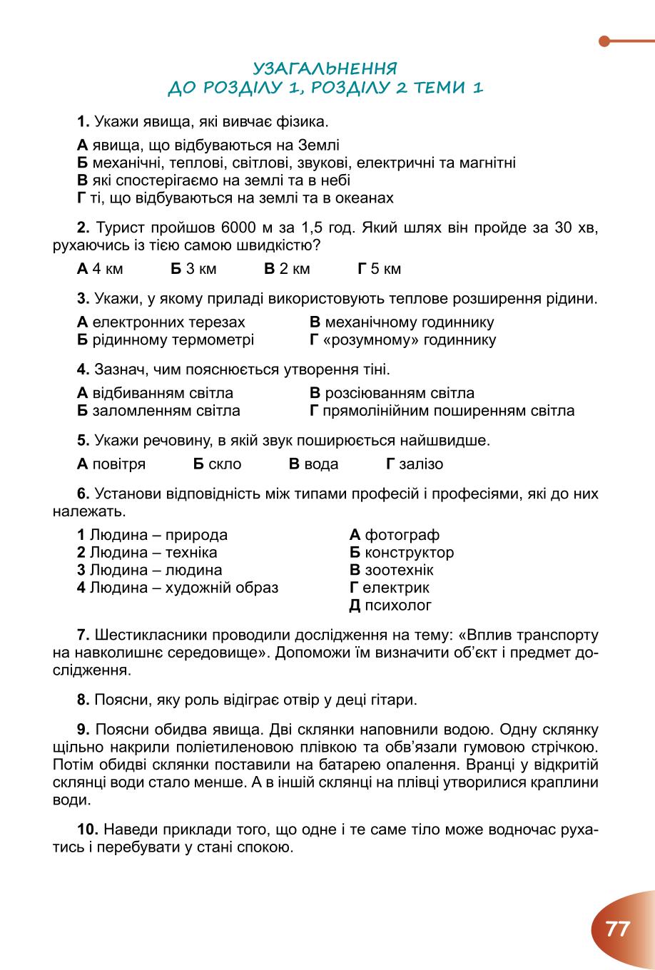 Мініатюра 77