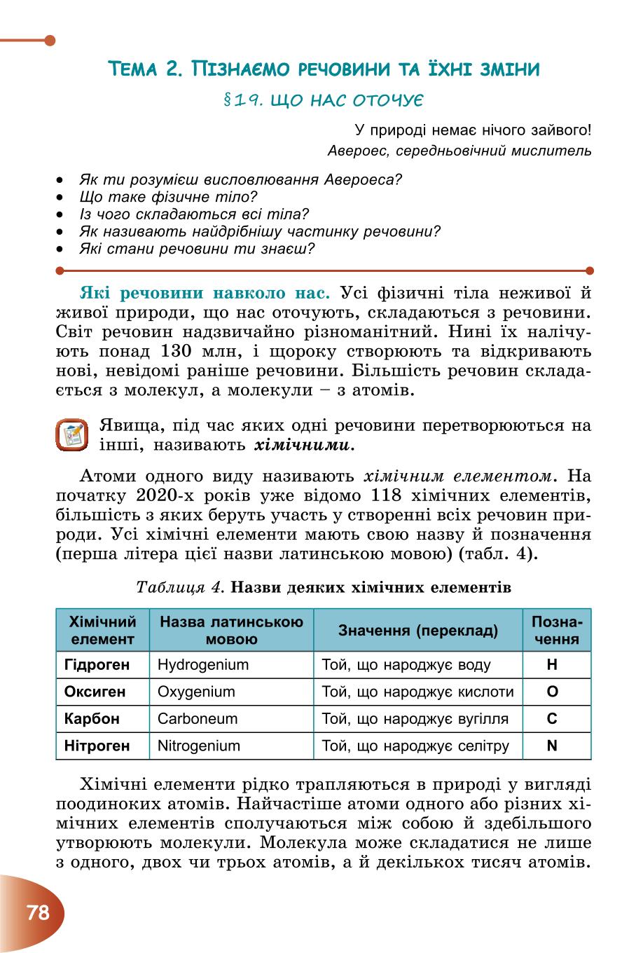 Мініатюра 78