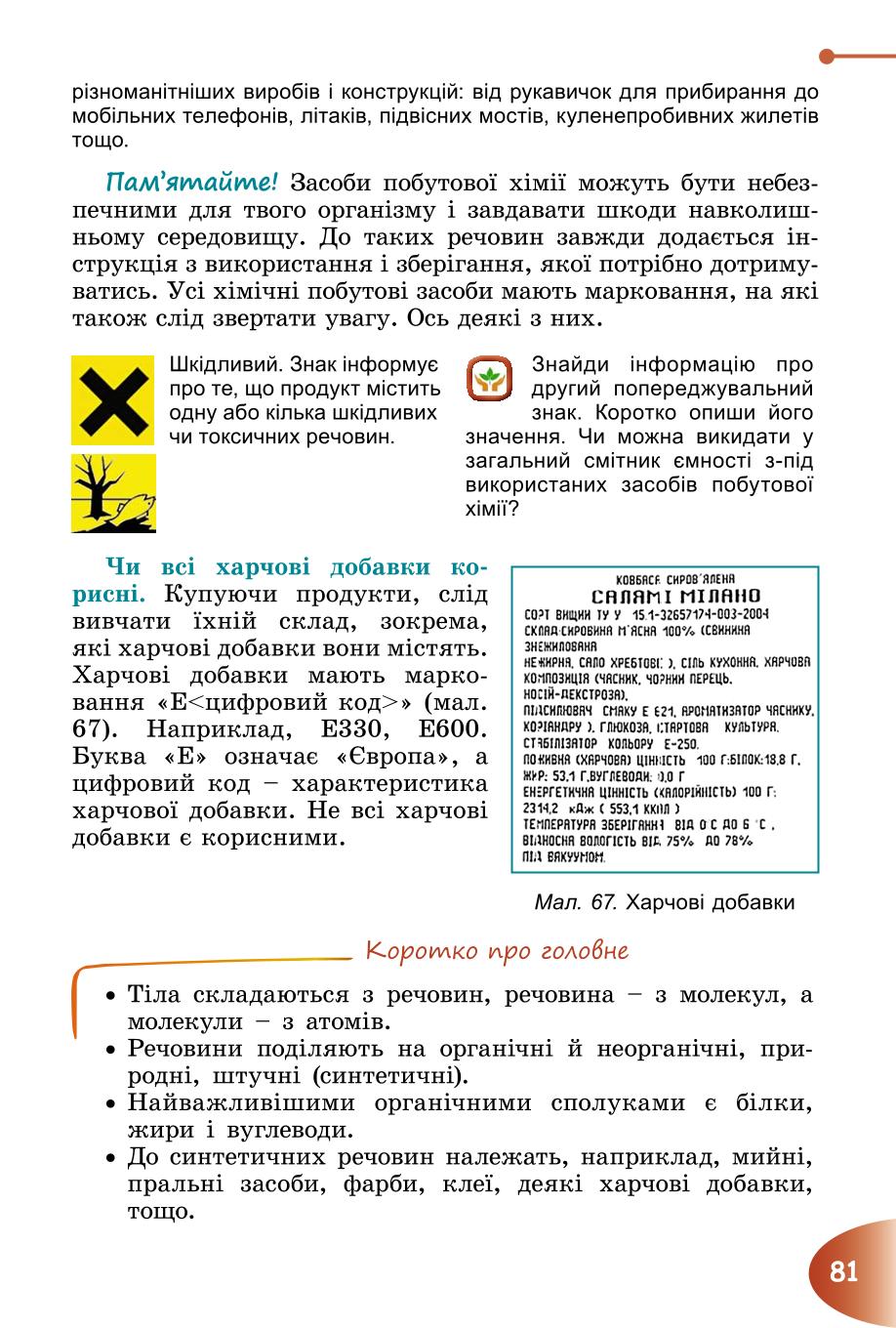 Мініатюра 81