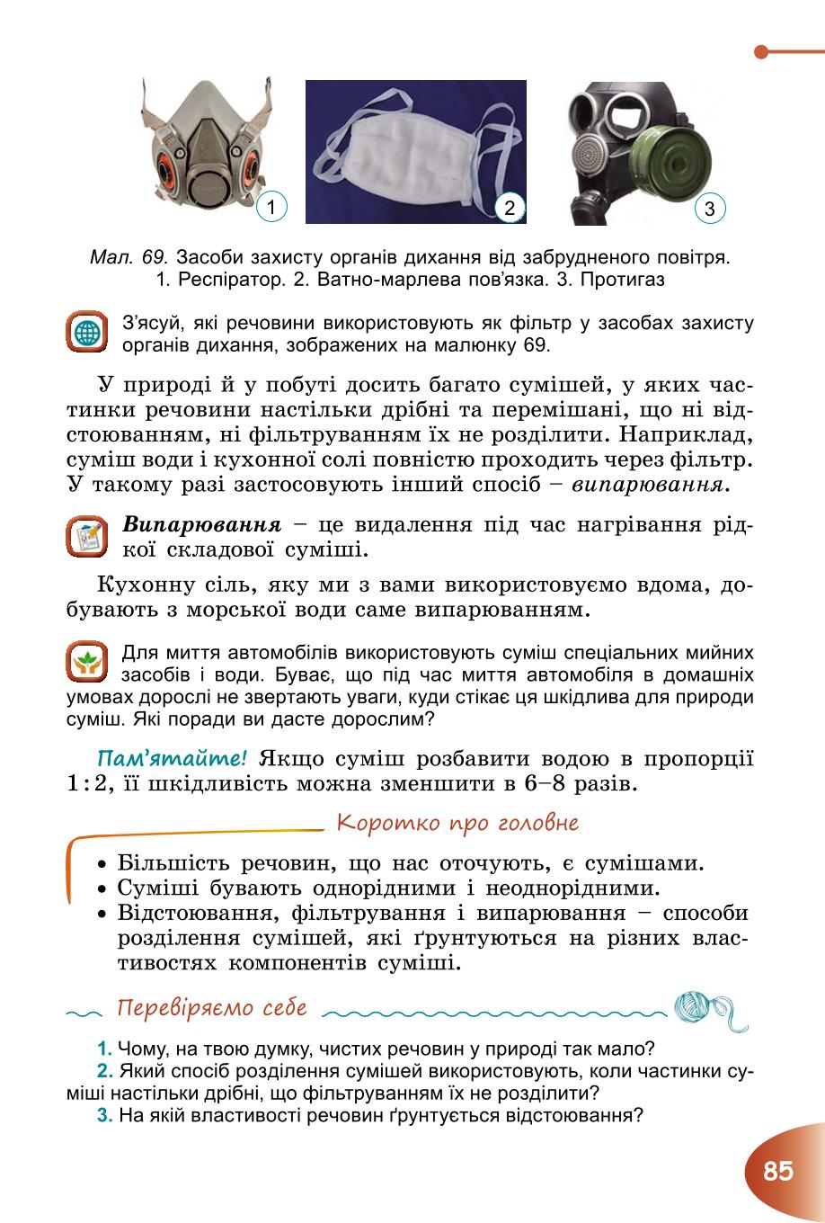 Мініатюра 85