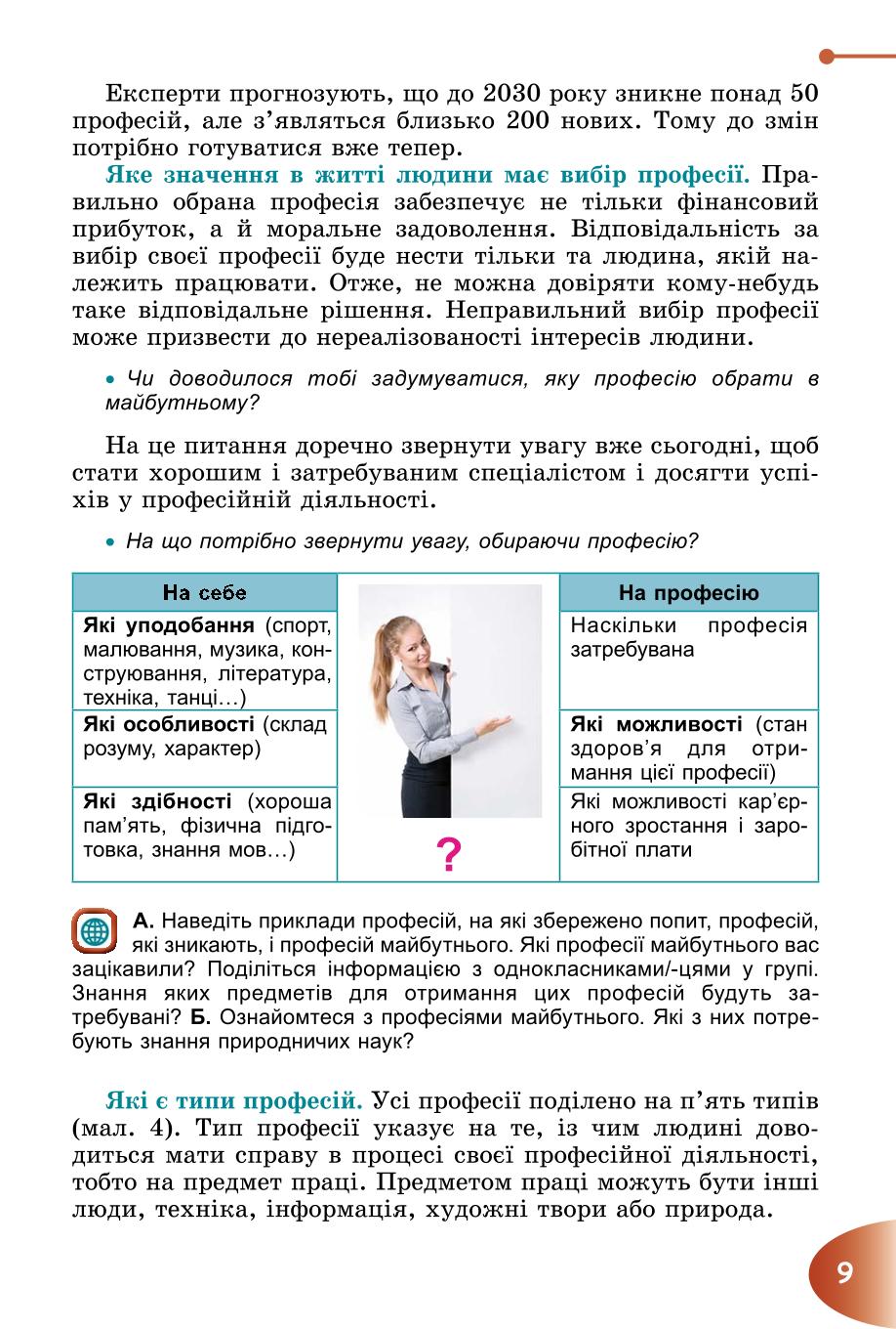Мініатюра 9