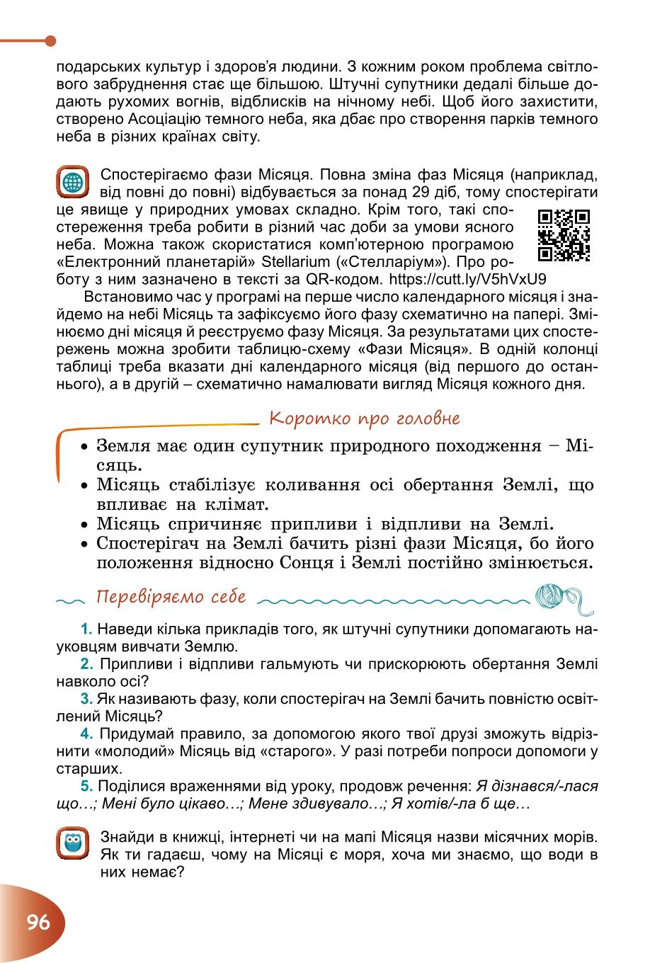 Мініатюра 96