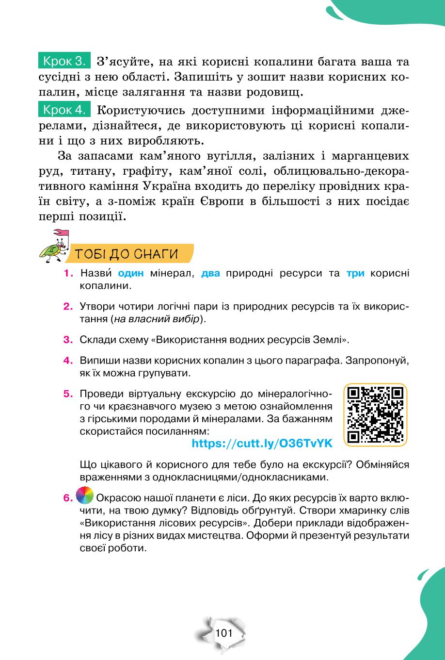 Мініатюра 101