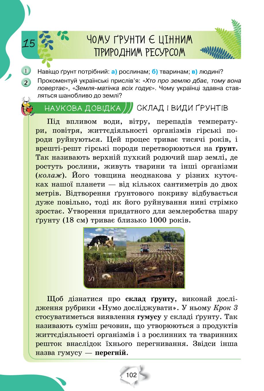 Мініатюра 102