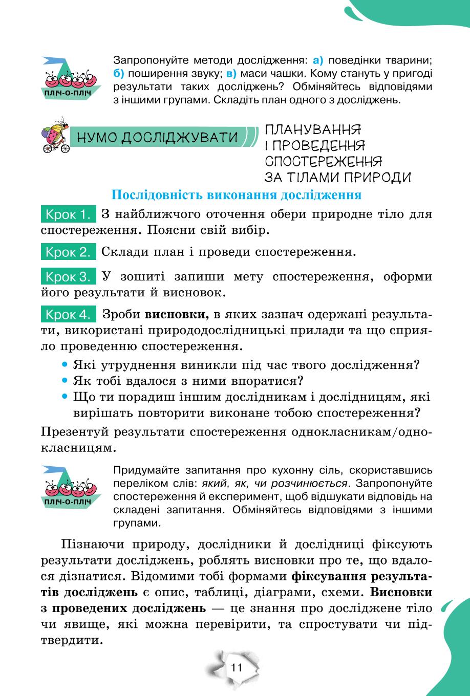 Мініатюра 11