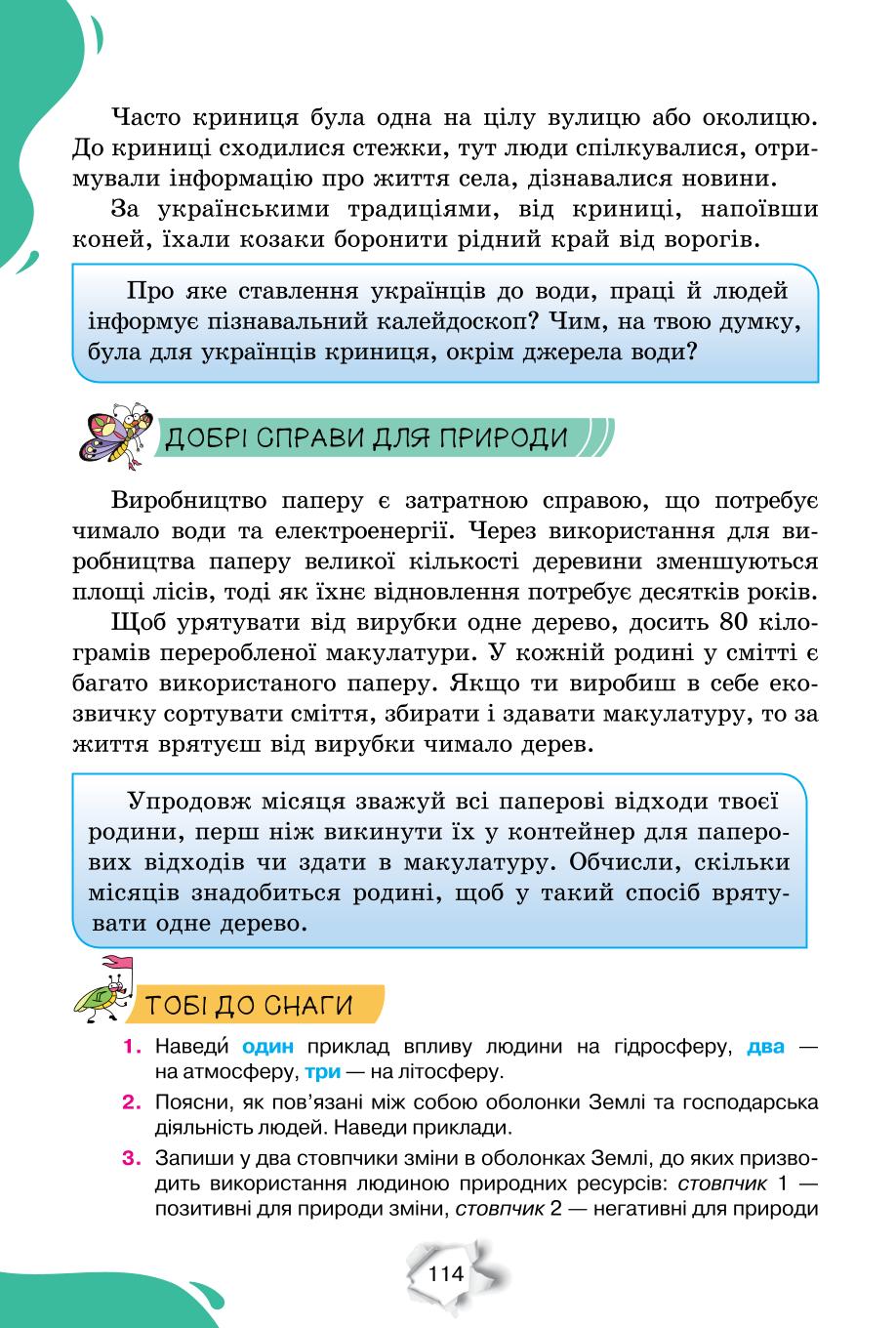 Мініатюра 114