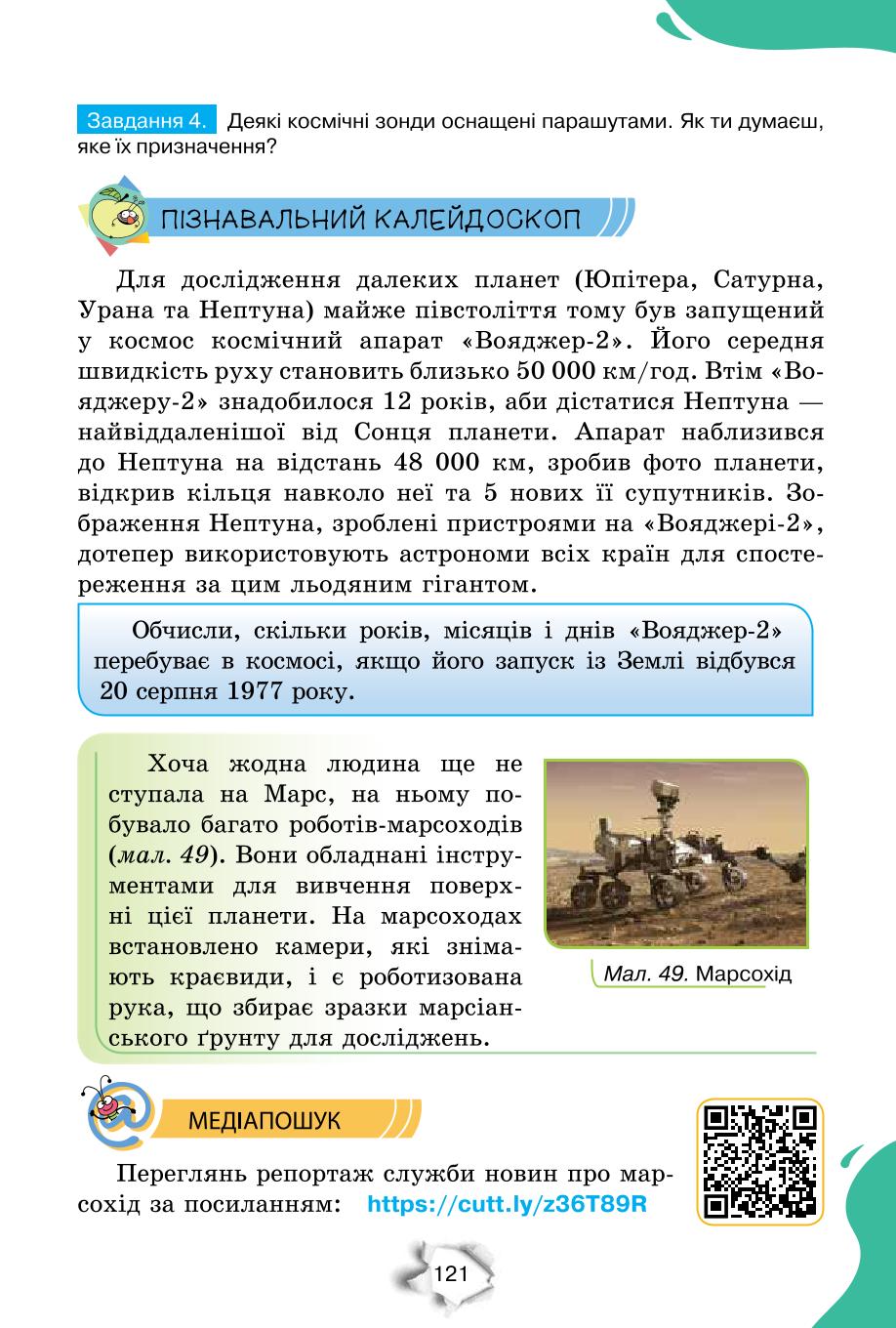 Мініатюра 121