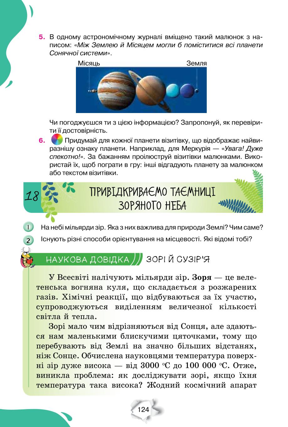 Мініатюра 124