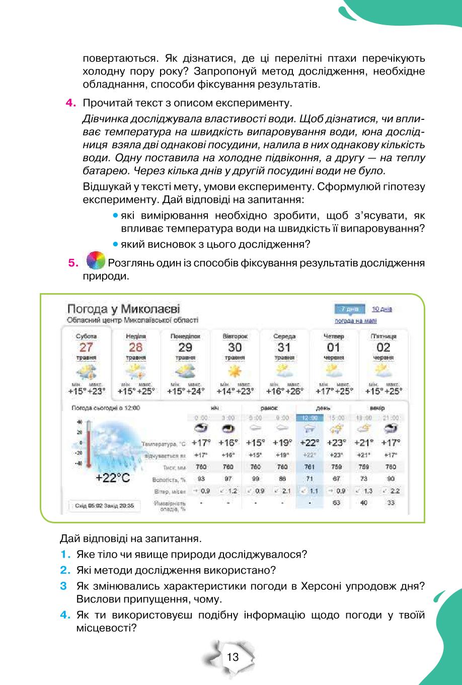 Мініатюра 13