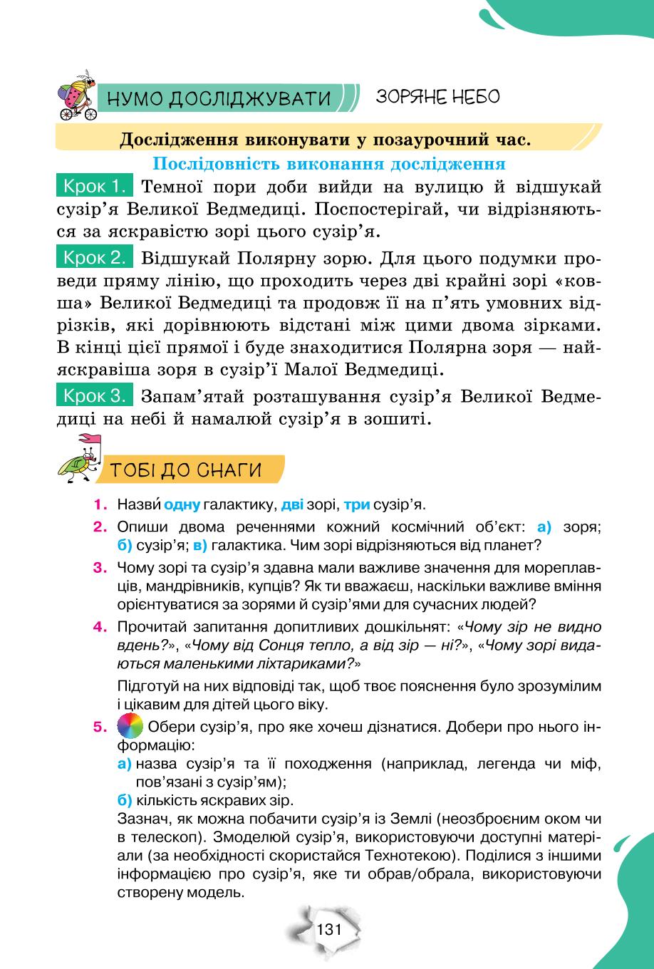 Мініатюра 131