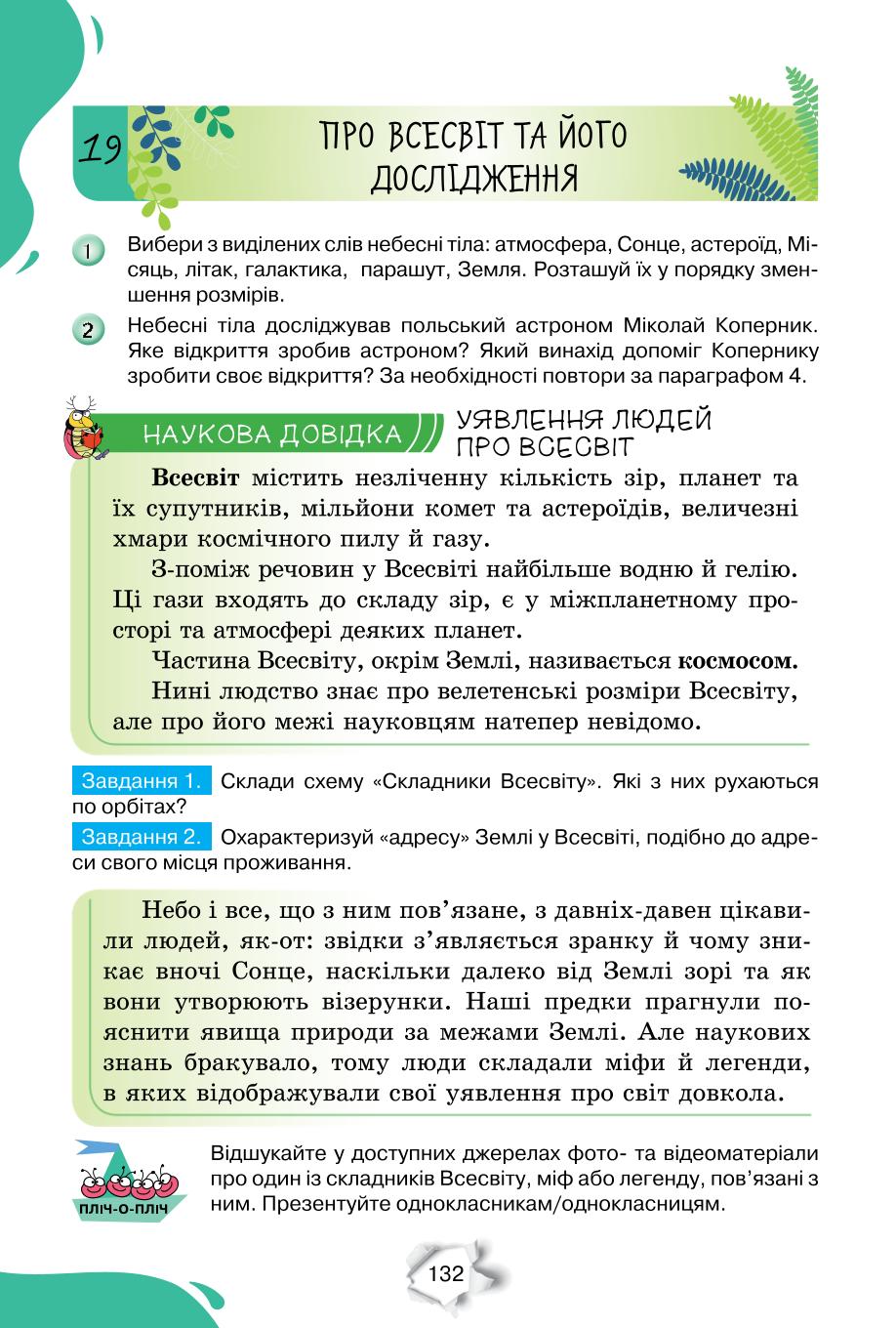Мініатюра 132