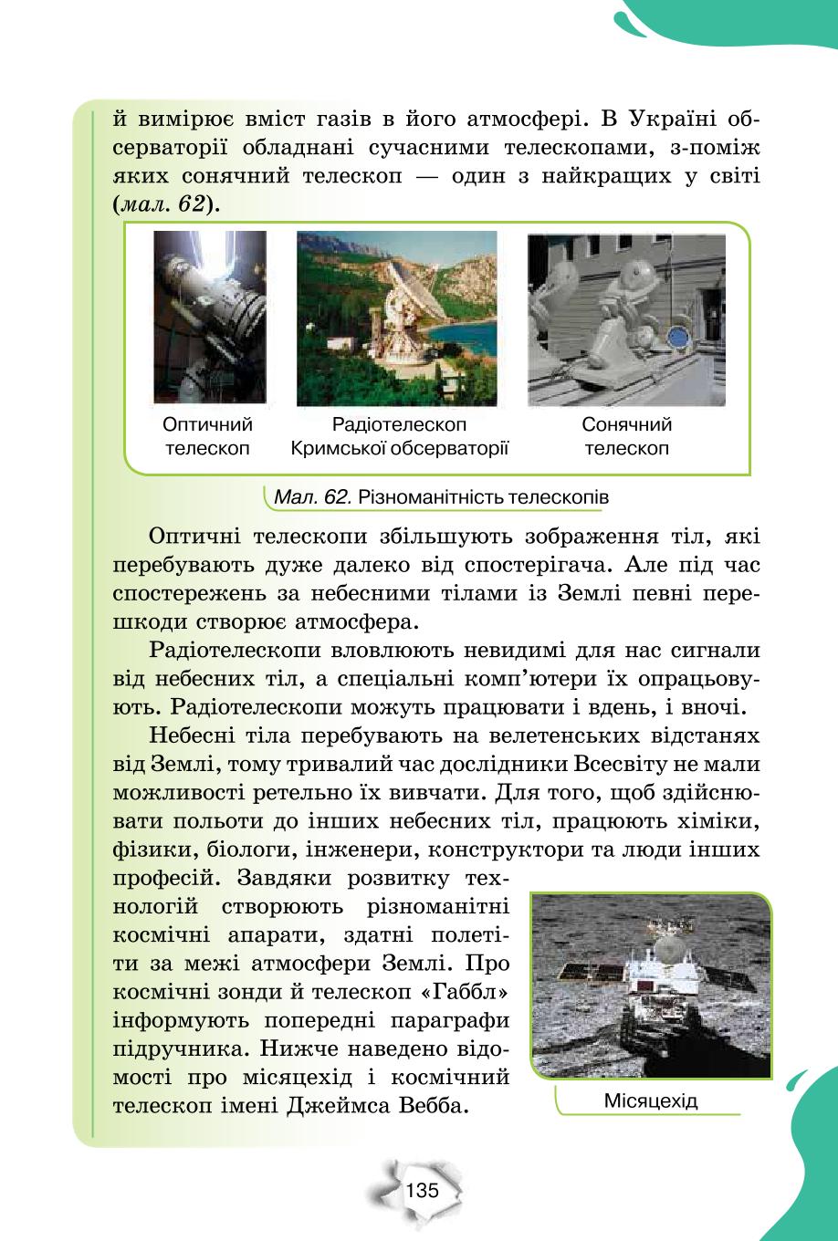 Мініатюра 135