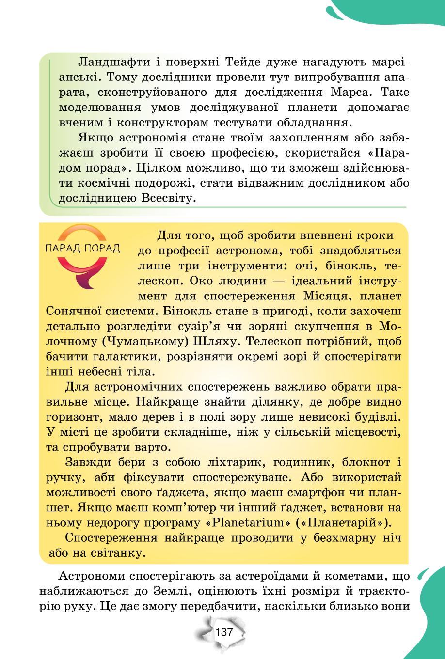 Мініатюра 137