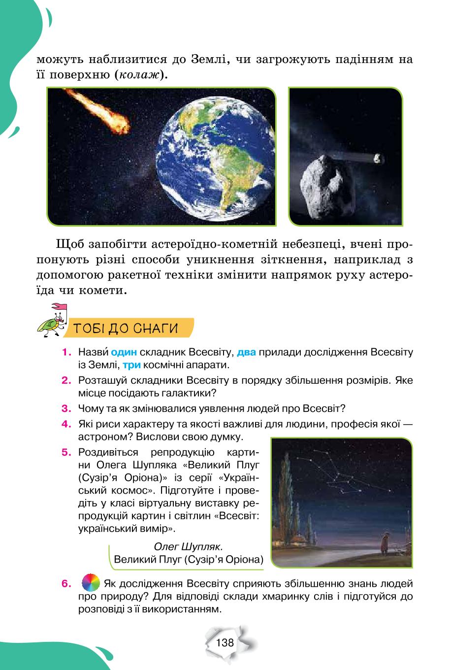 Мініатюра 138