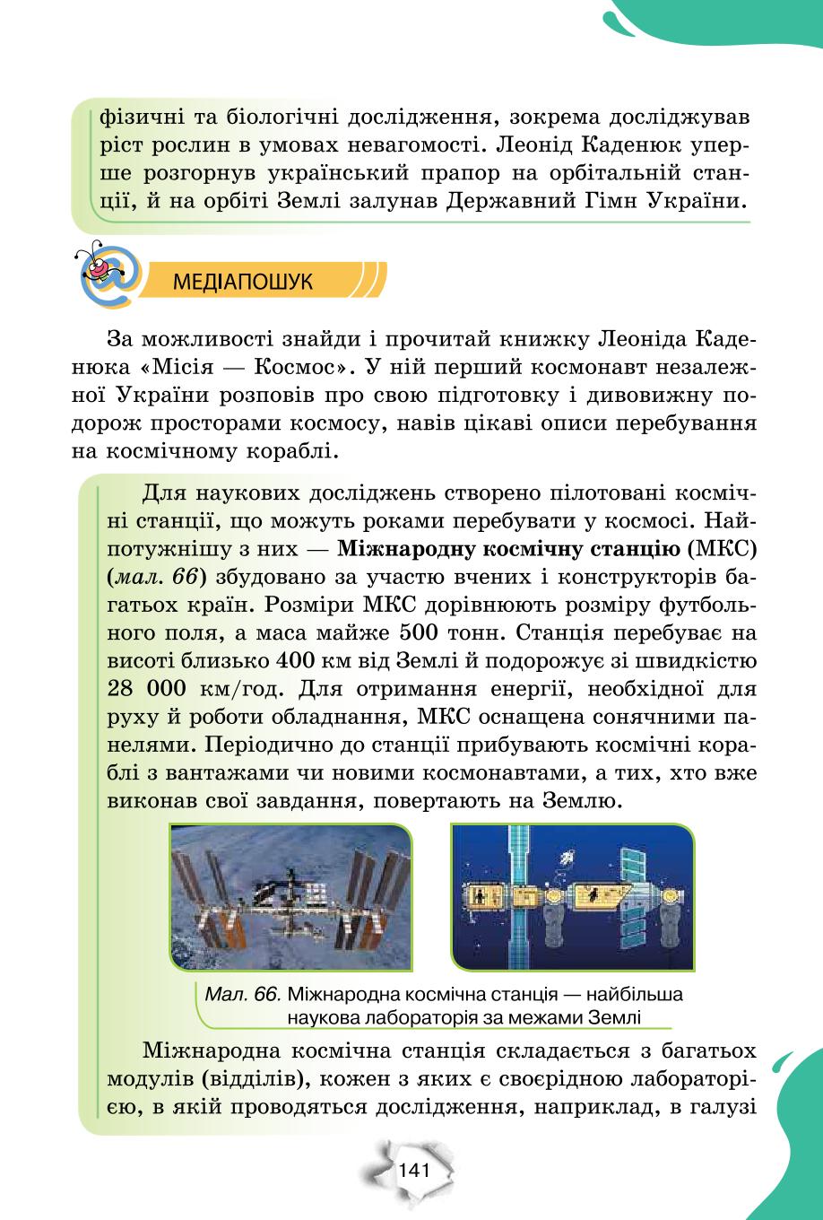 Мініатюра 141