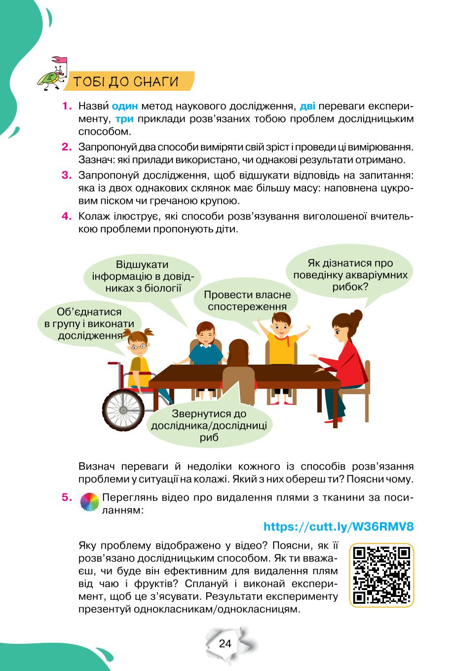 Мініатюра 24