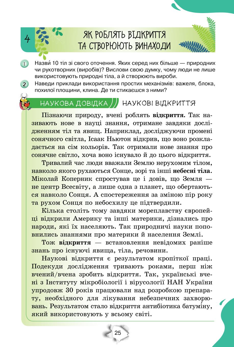 Мініатюра 25