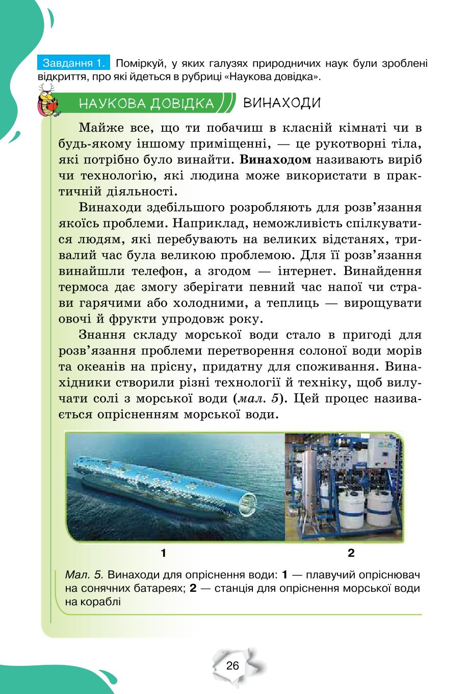 Мініатюра 26