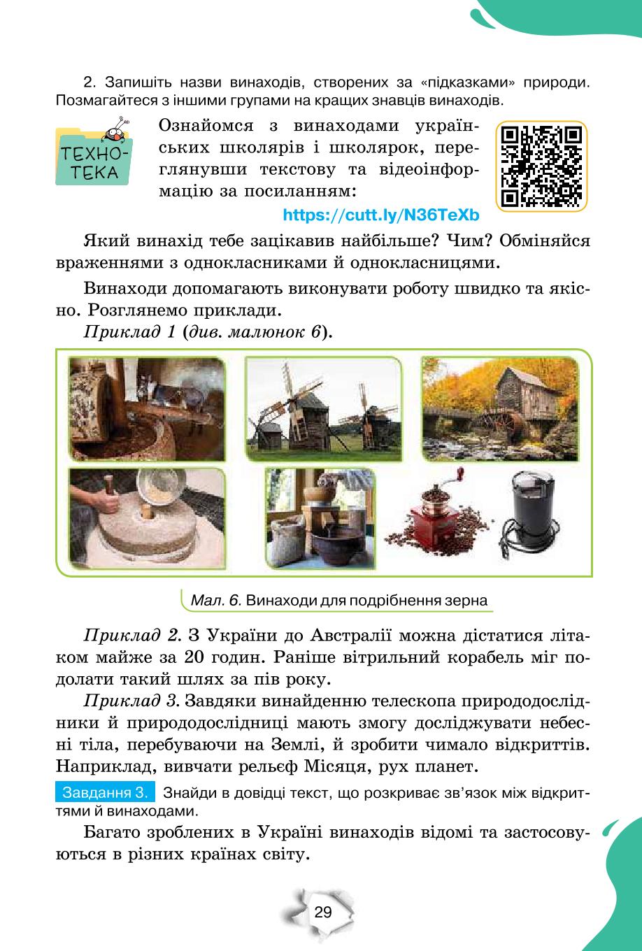 Мініатюра 29
