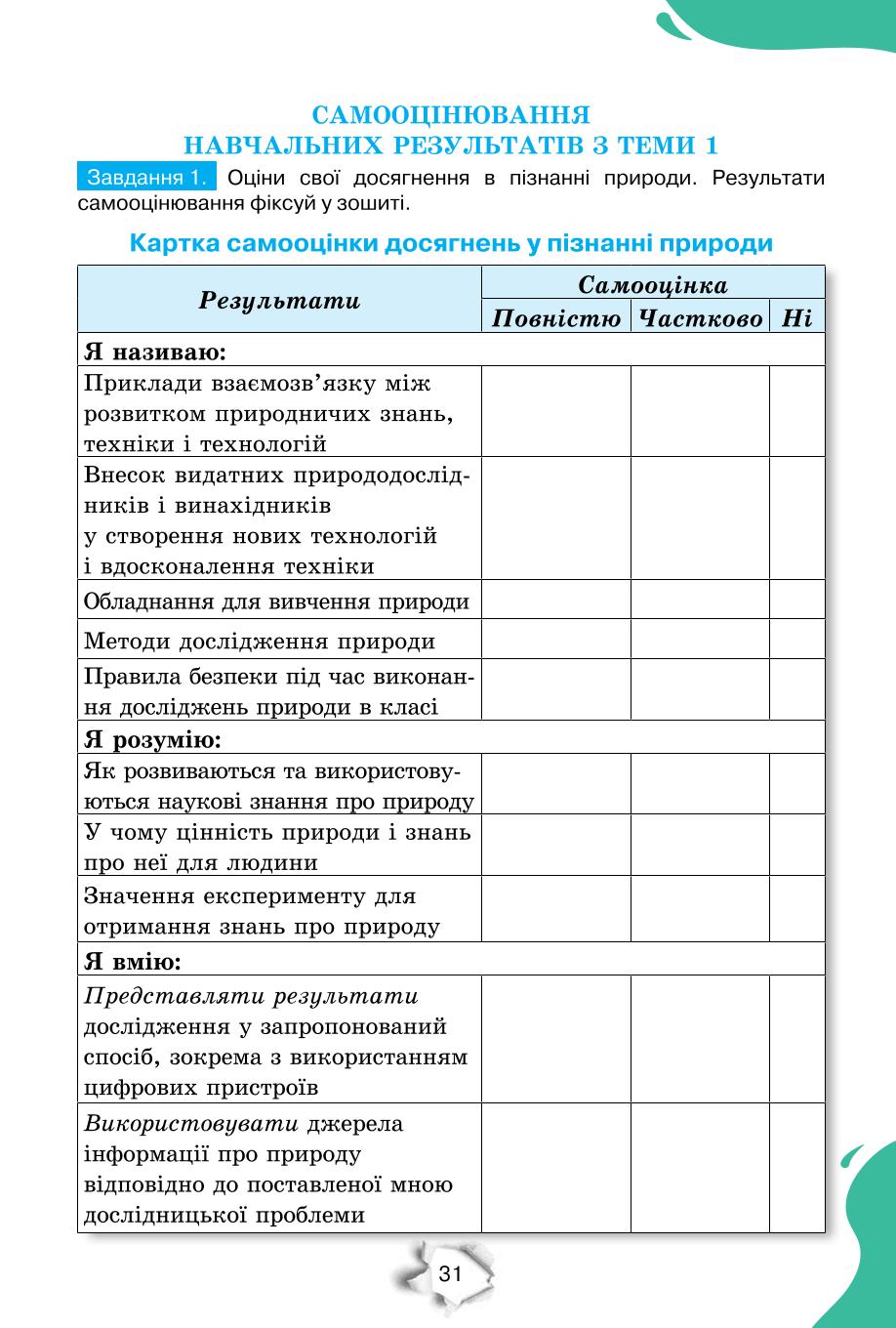 Мініатюра 31