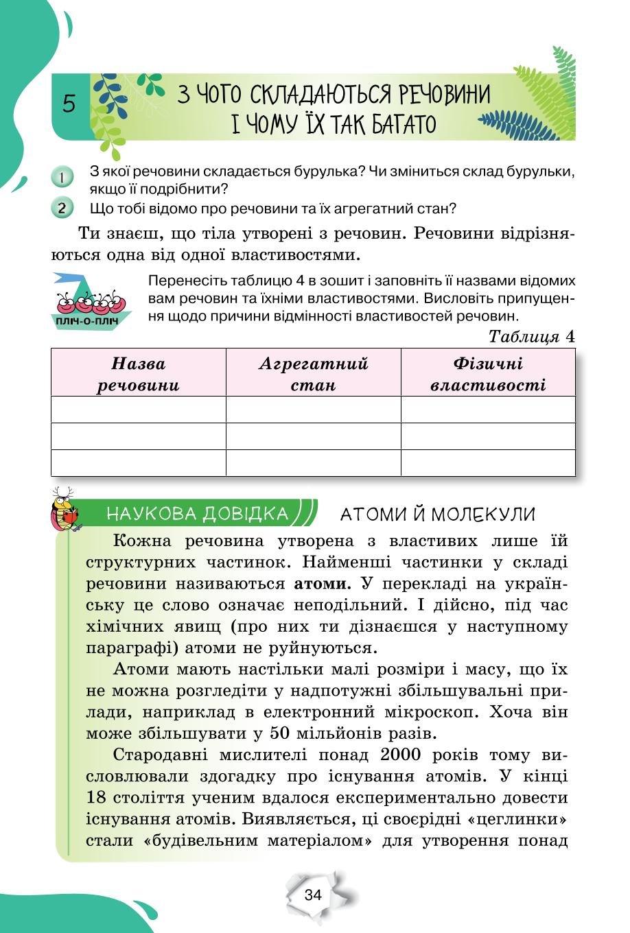 Мініатюра 34
