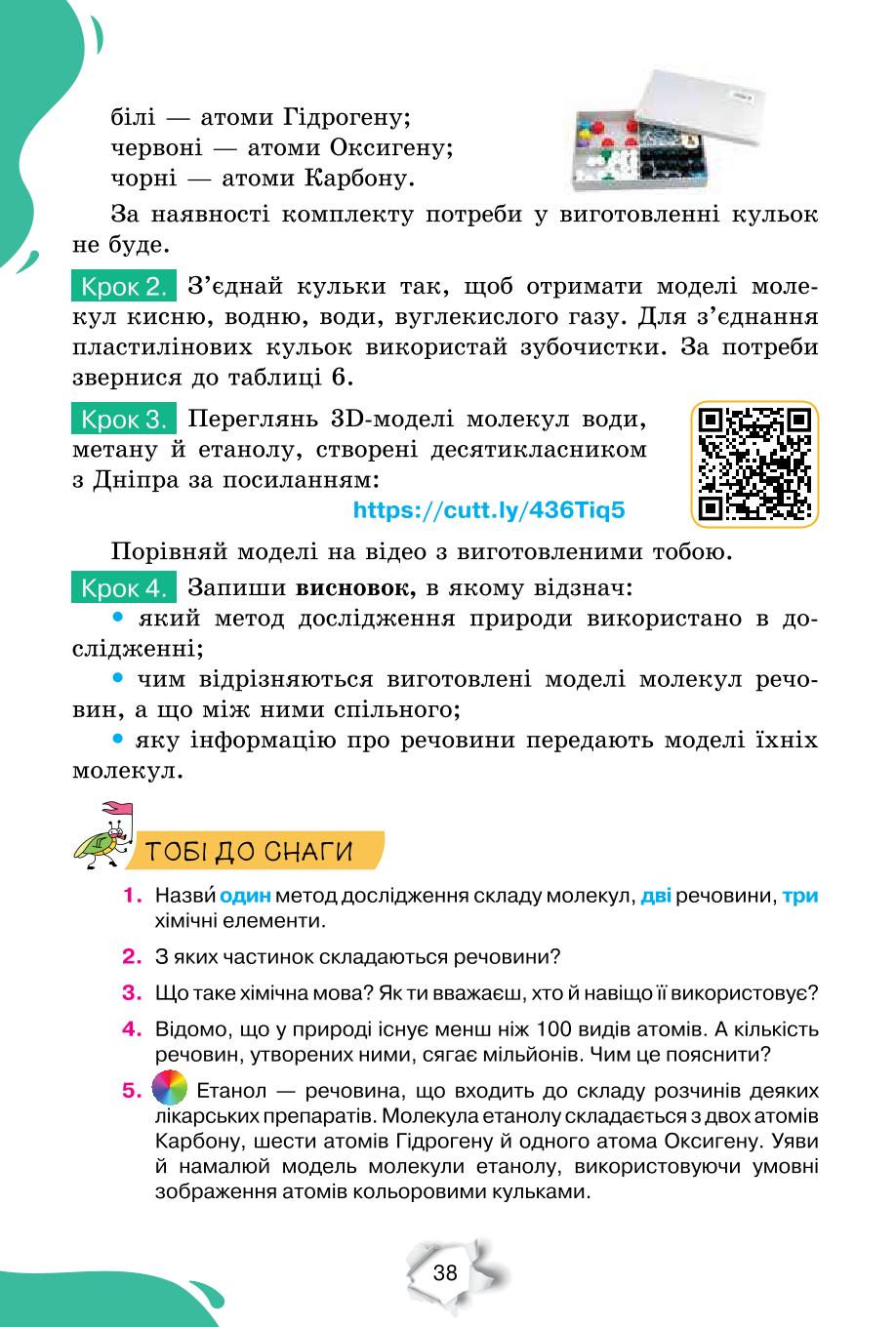 Мініатюра 38