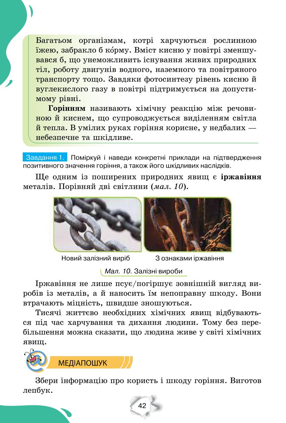Мініатюра 42