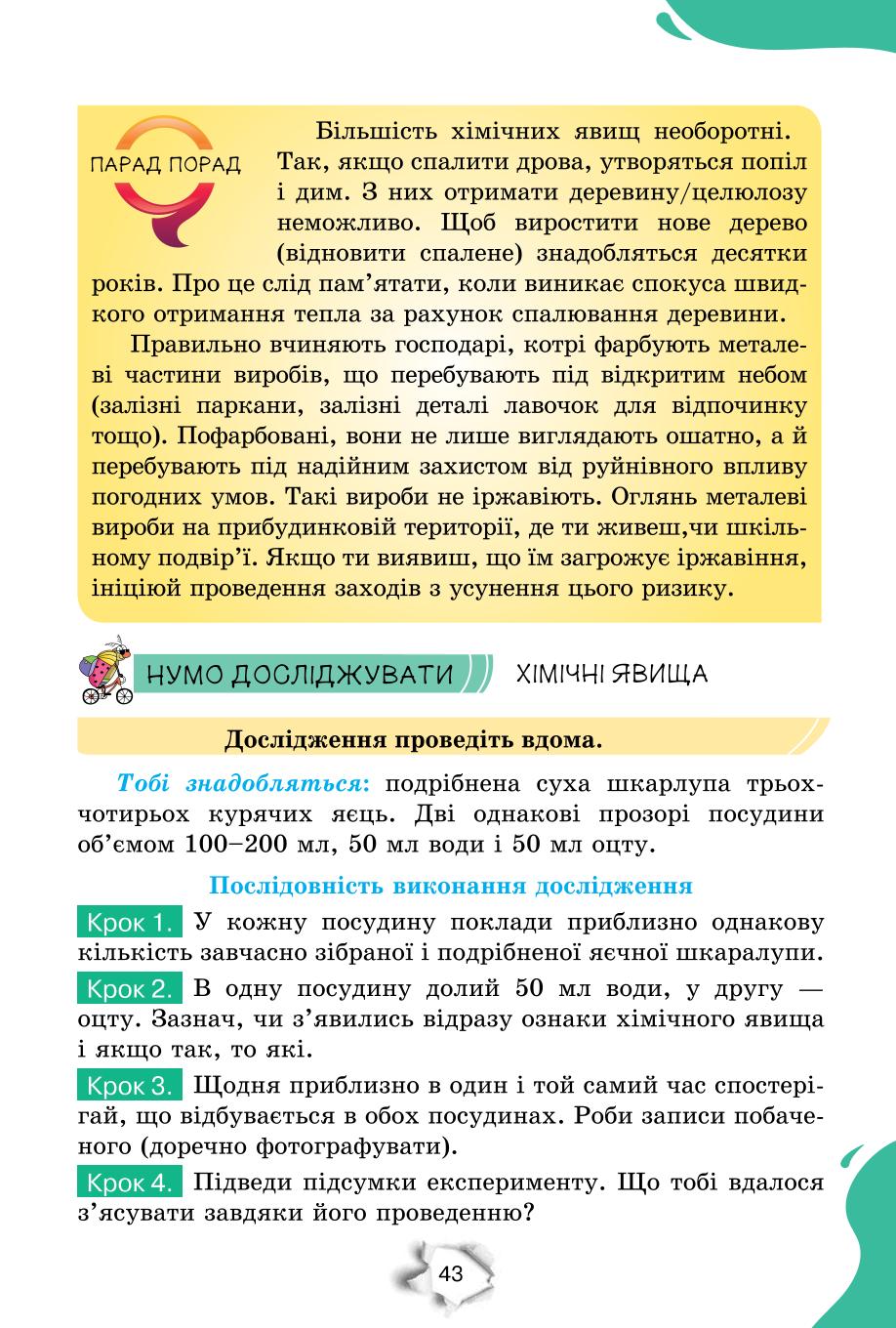 Мініатюра 43