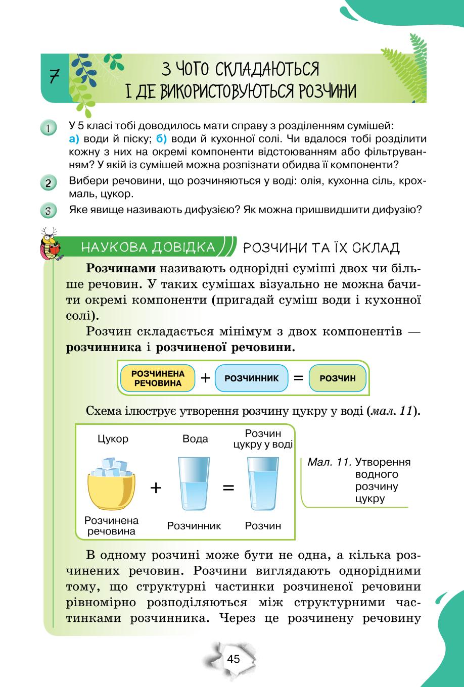 Мініатюра 45