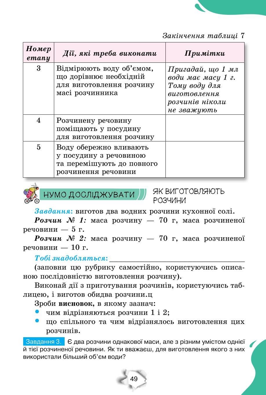 Мініатюра 49