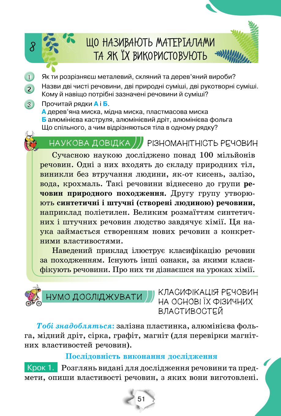 Мініатюра 51