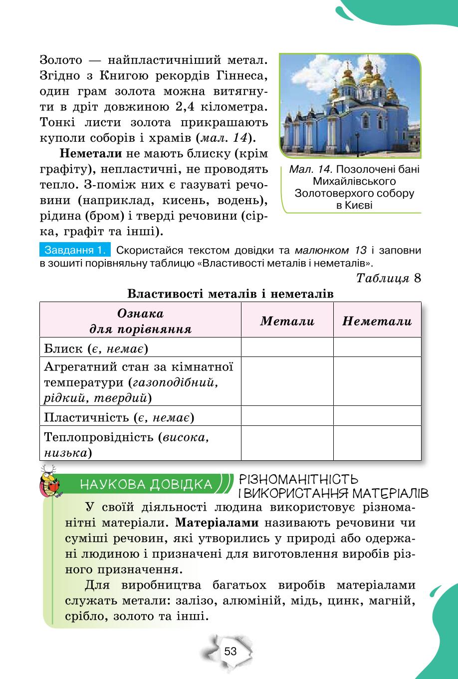 Мініатюра 53