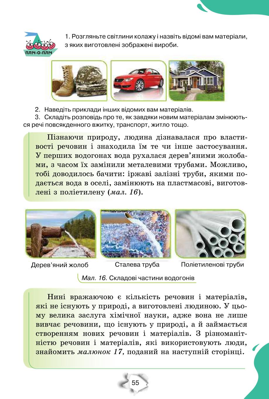 Мініатюра 55
