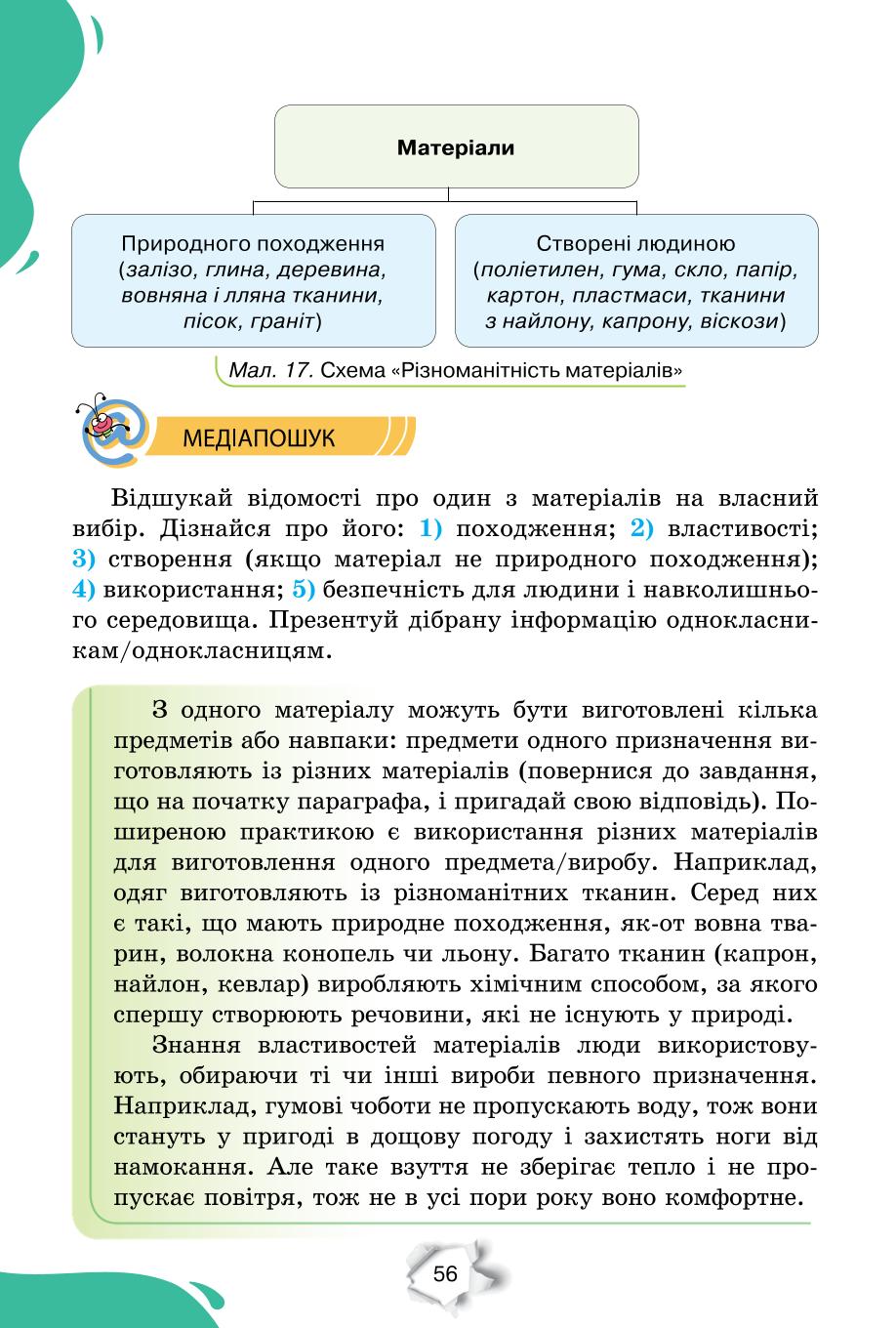 Мініатюра 56