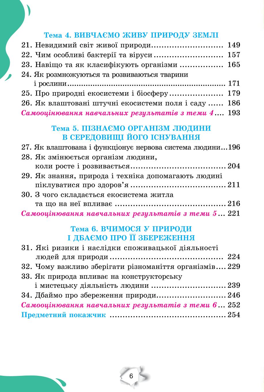 Мініатюра 6