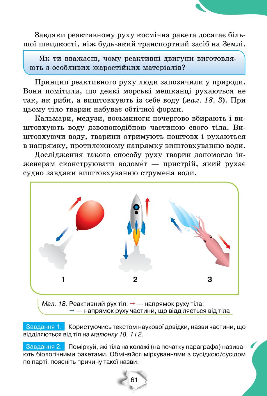 Мініатюра 61
